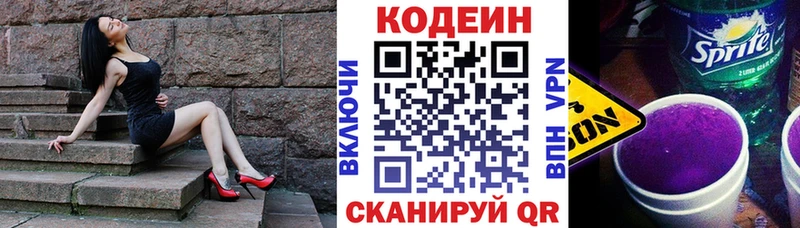 Codein Purple Drank KRAKEN маркетплейс Ленск